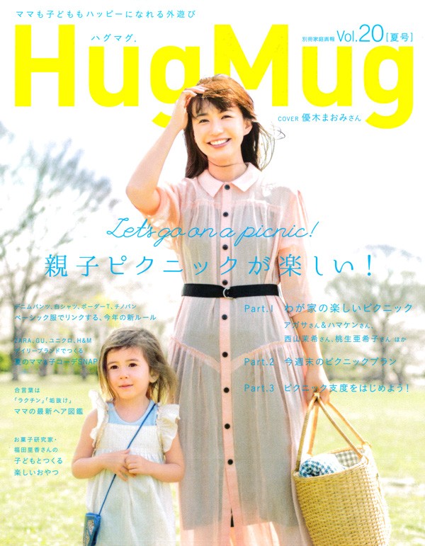 『HugMug（ハグマグ）2017 夏号』’17.5サムネイル