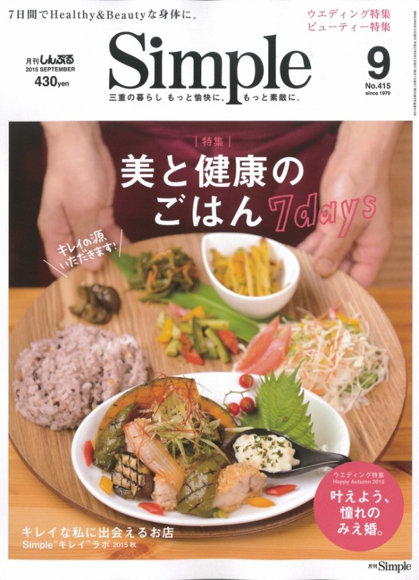 『月刊Simple　2015年9月号』サムネイル