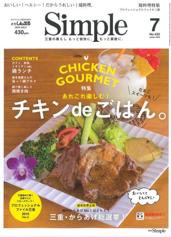 『月刊Simple　2016年7月号』サムネイル