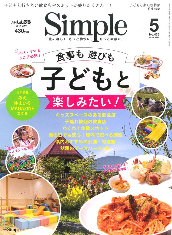 『Simple　2017年5月号』サムネイル