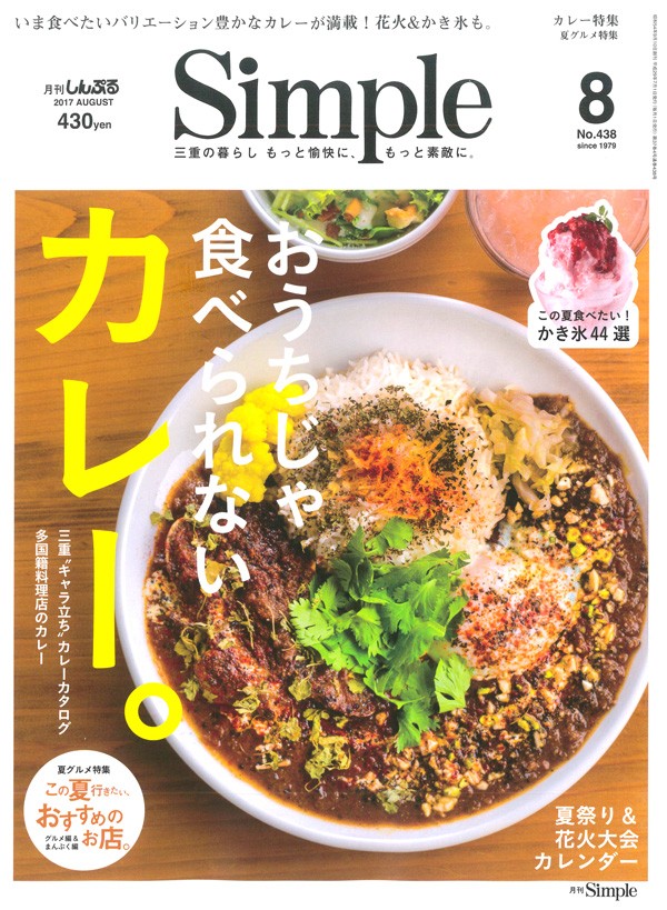 『Simple　2017年8月号』サムネイル