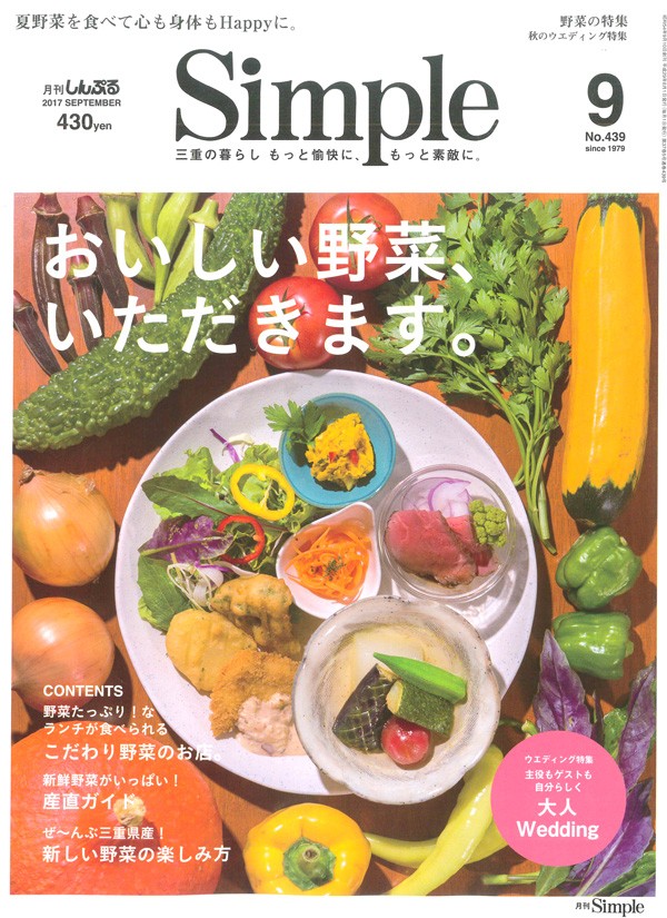 『Simple　2017年9月号』サムネイル