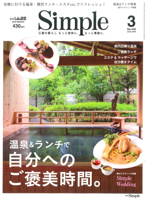 『Simple　2018年3月号』サムネイル