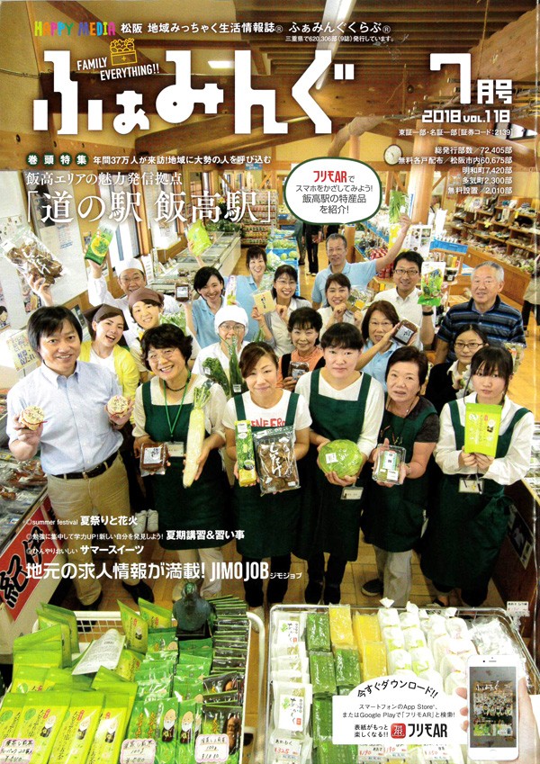 『ふぁみんぐ　2018年7月号』サムネイル