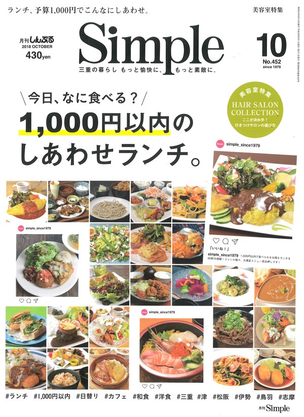 『Simple　2018年10月号』サムネイル