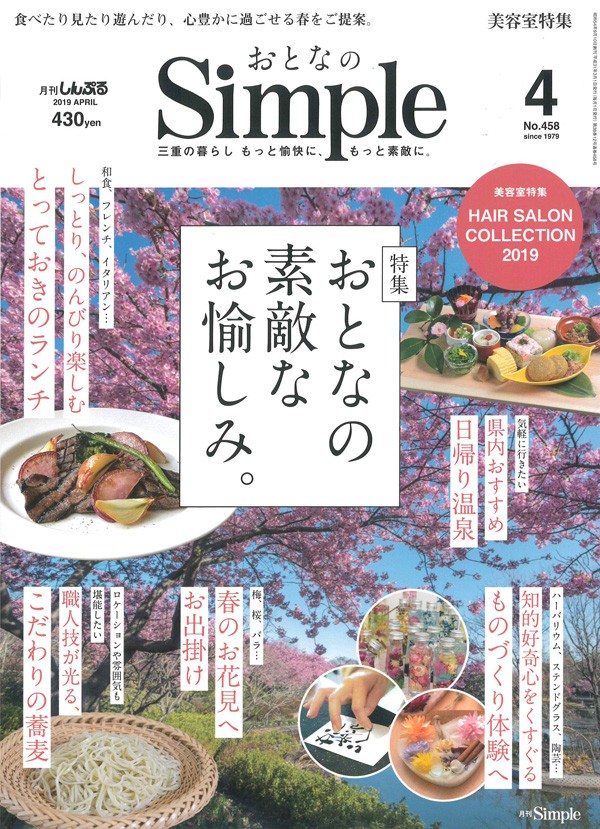 『Simple　2019年4月号』サムネイル