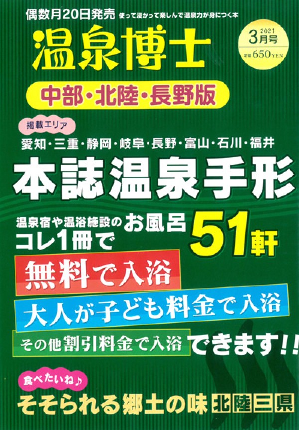 『温泉博士　2021年 3月号』サムネイル