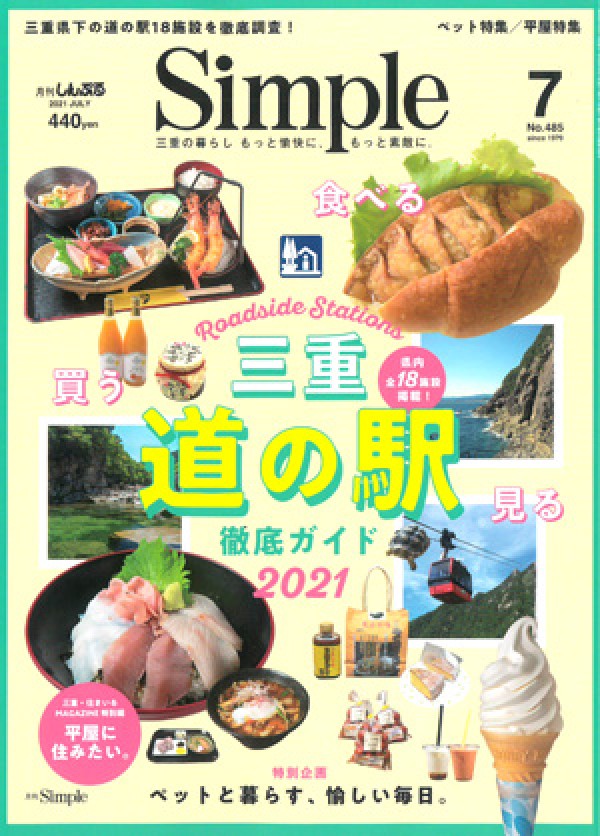 『Simple　2021年7月号』サムネイル