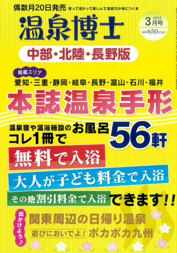 『温泉博士　2022年 3月号』サムネイル