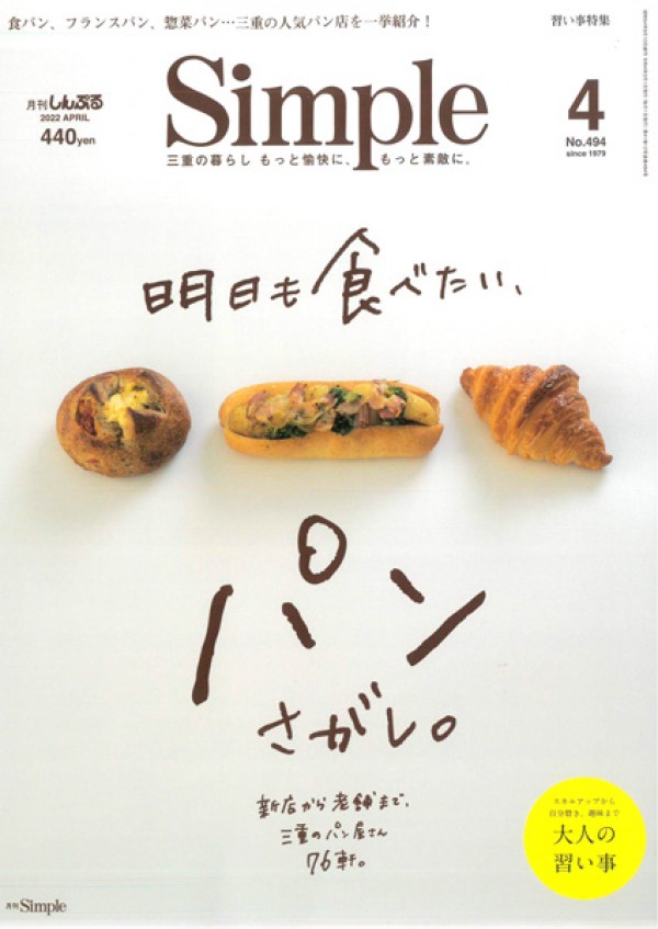 『Simple　2022年4月号』サムネイル